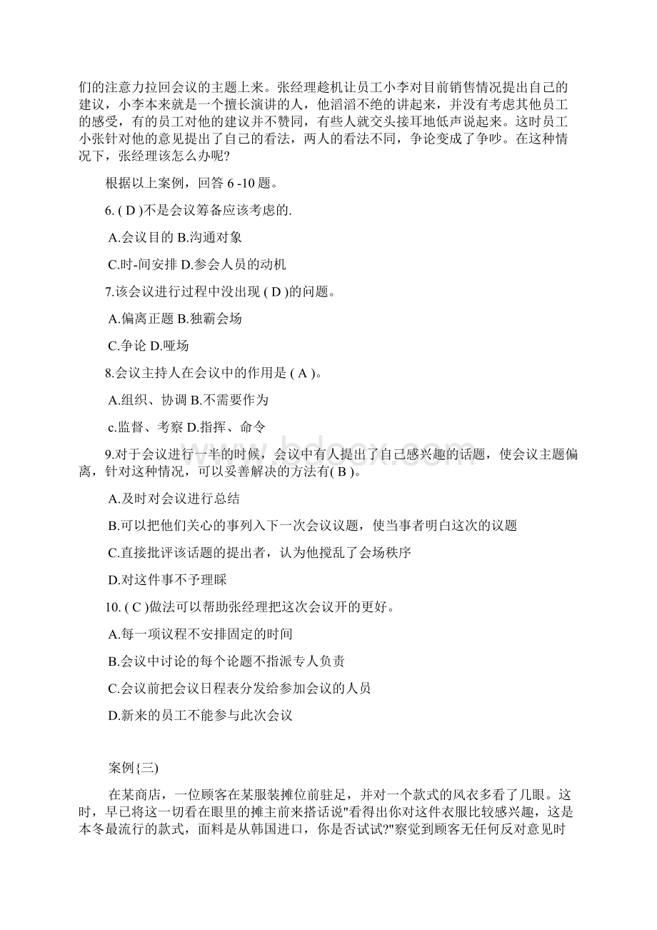 《个人与团队管理系统》综合练习二案例分析报告.docx_第3页