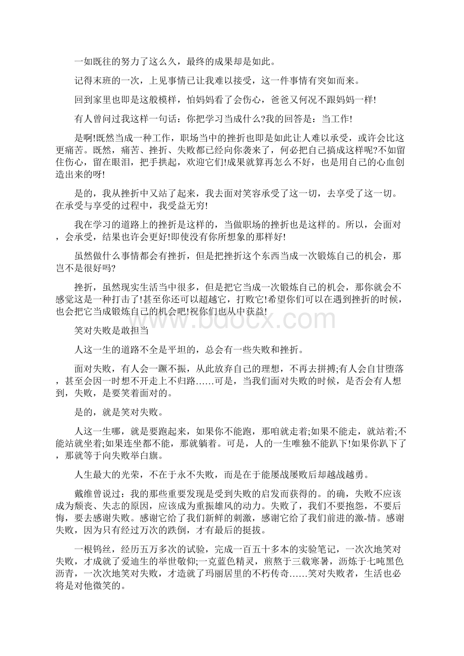 令我挫折的一件事作文Word下载.docx_第2页