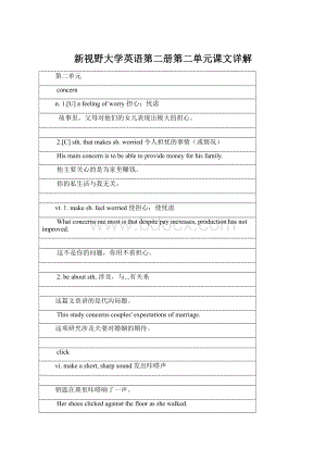 新视野大学英语第二册第二单元课文详解.docx