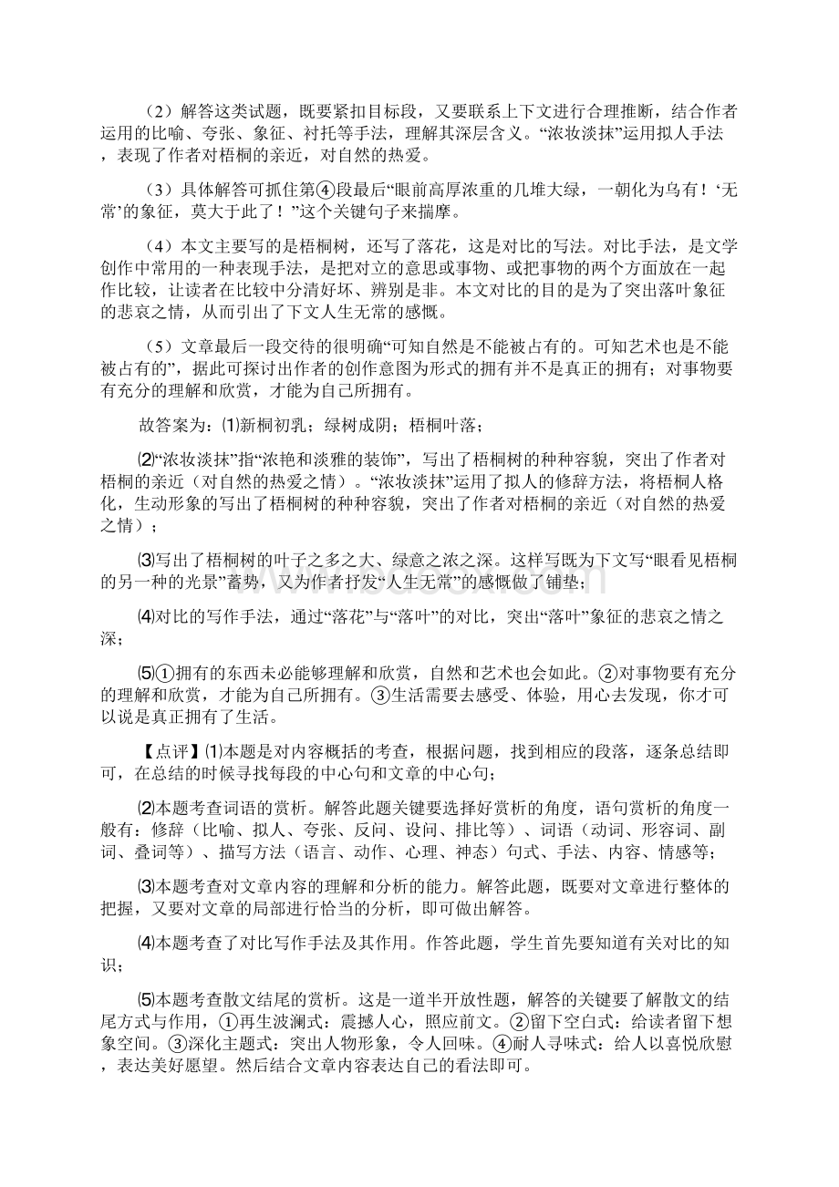 七年级 语文上册课外阅读理解题及解析Word文档格式.docx_第3页