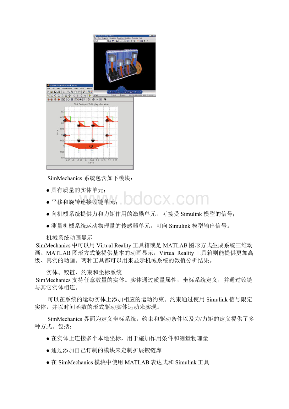 Matlab中的Simulink和SimMechanics做仿真Word文档格式.docx_第3页