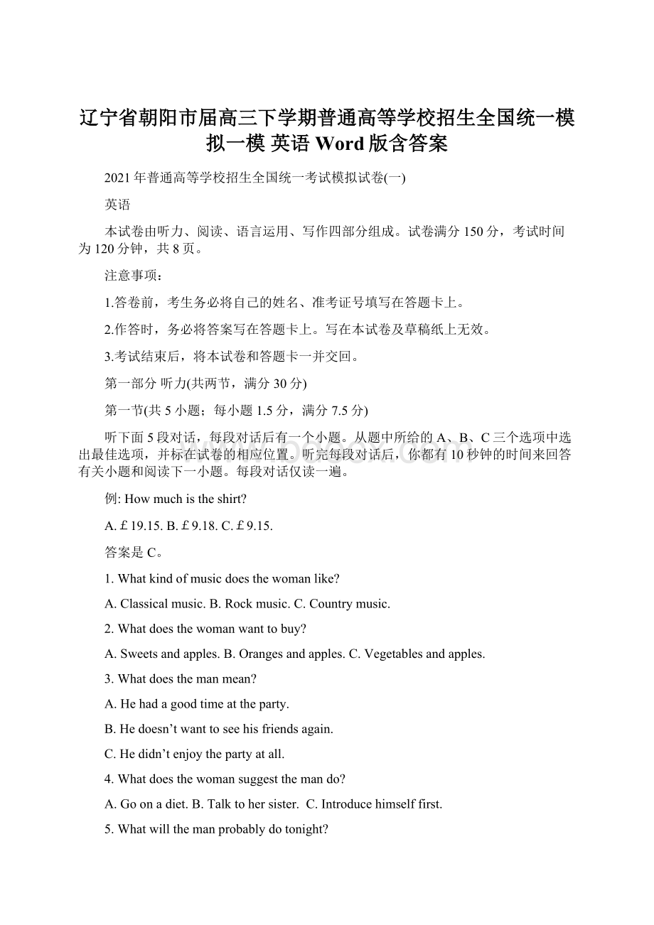 辽宁省朝阳市届高三下学期普通高等学校招生全国统一模拟一模 英语 Word版含答案.docx