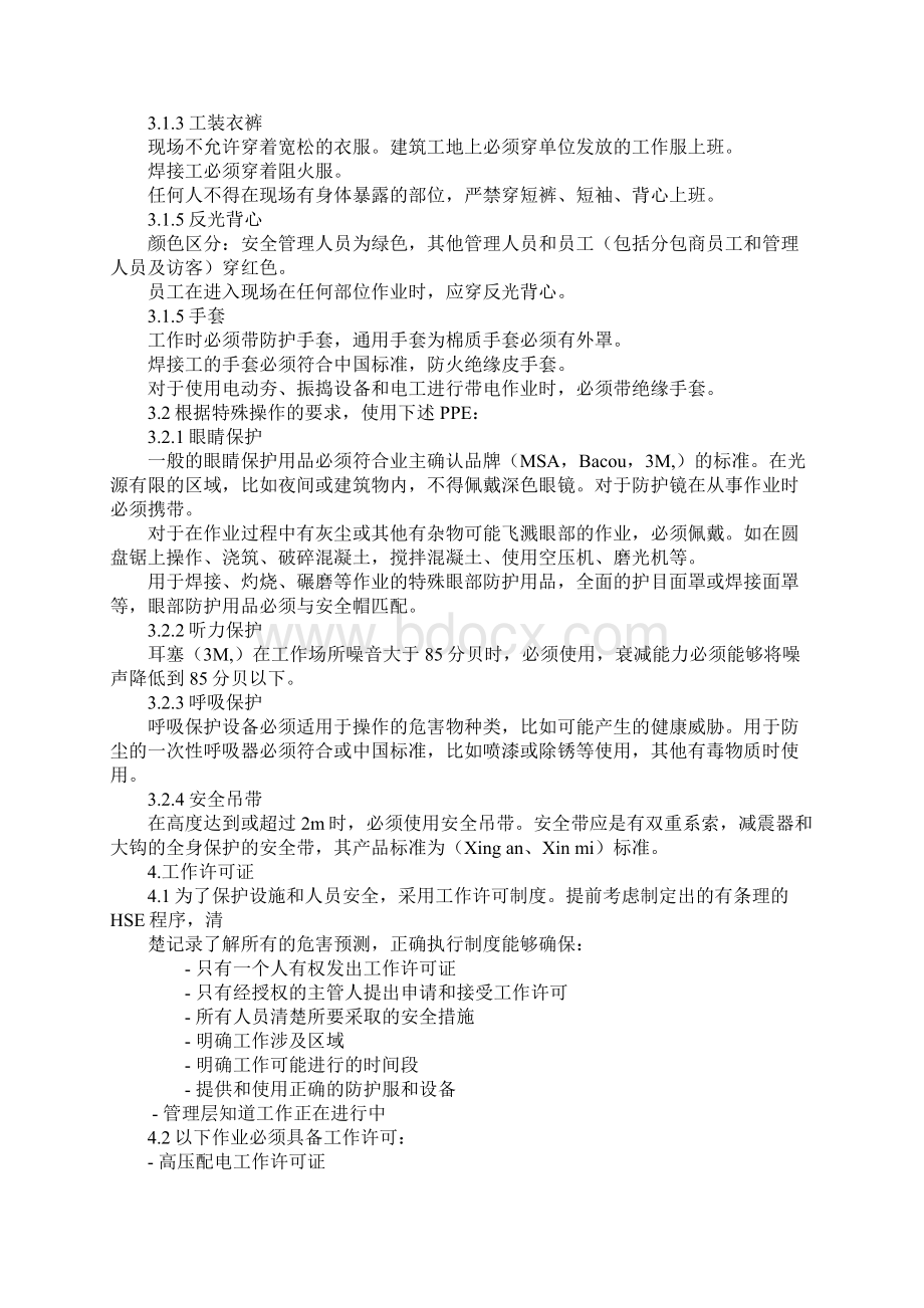 外企员工安全手册docx.docx_第2页