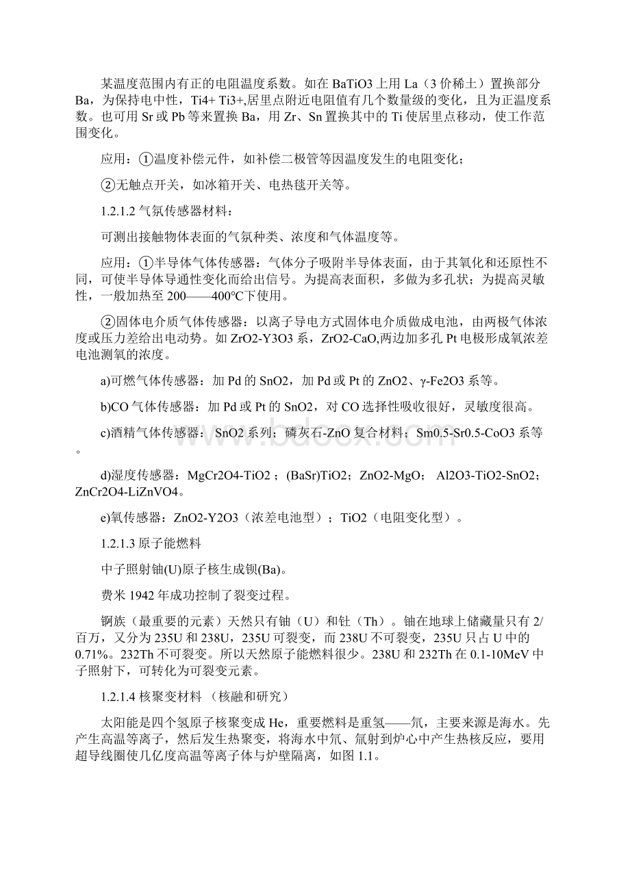 现代功能材料概论Word格式.docx_第3页