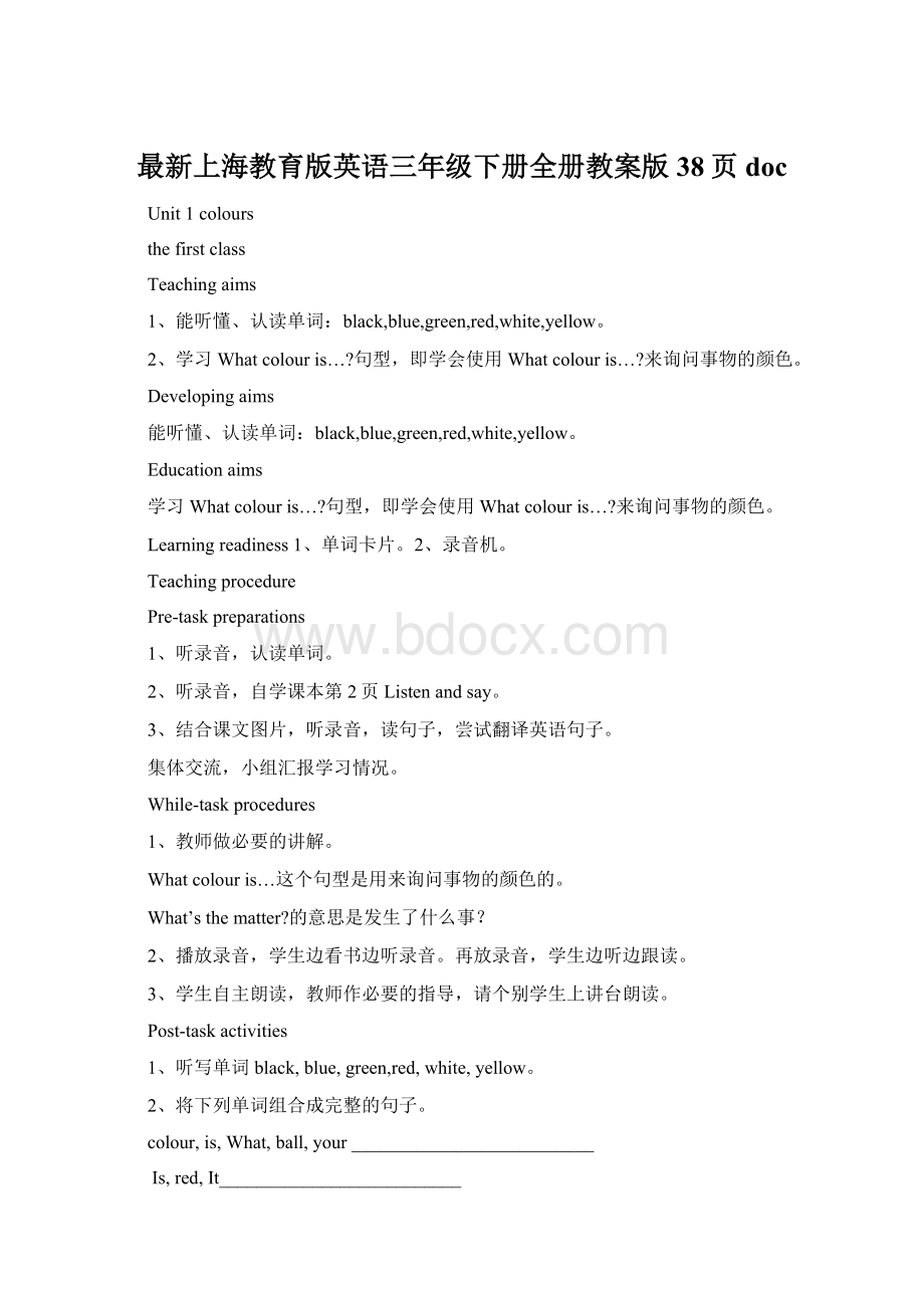 最新上海教育版英语三年级下册全册教案版38页doc.docx