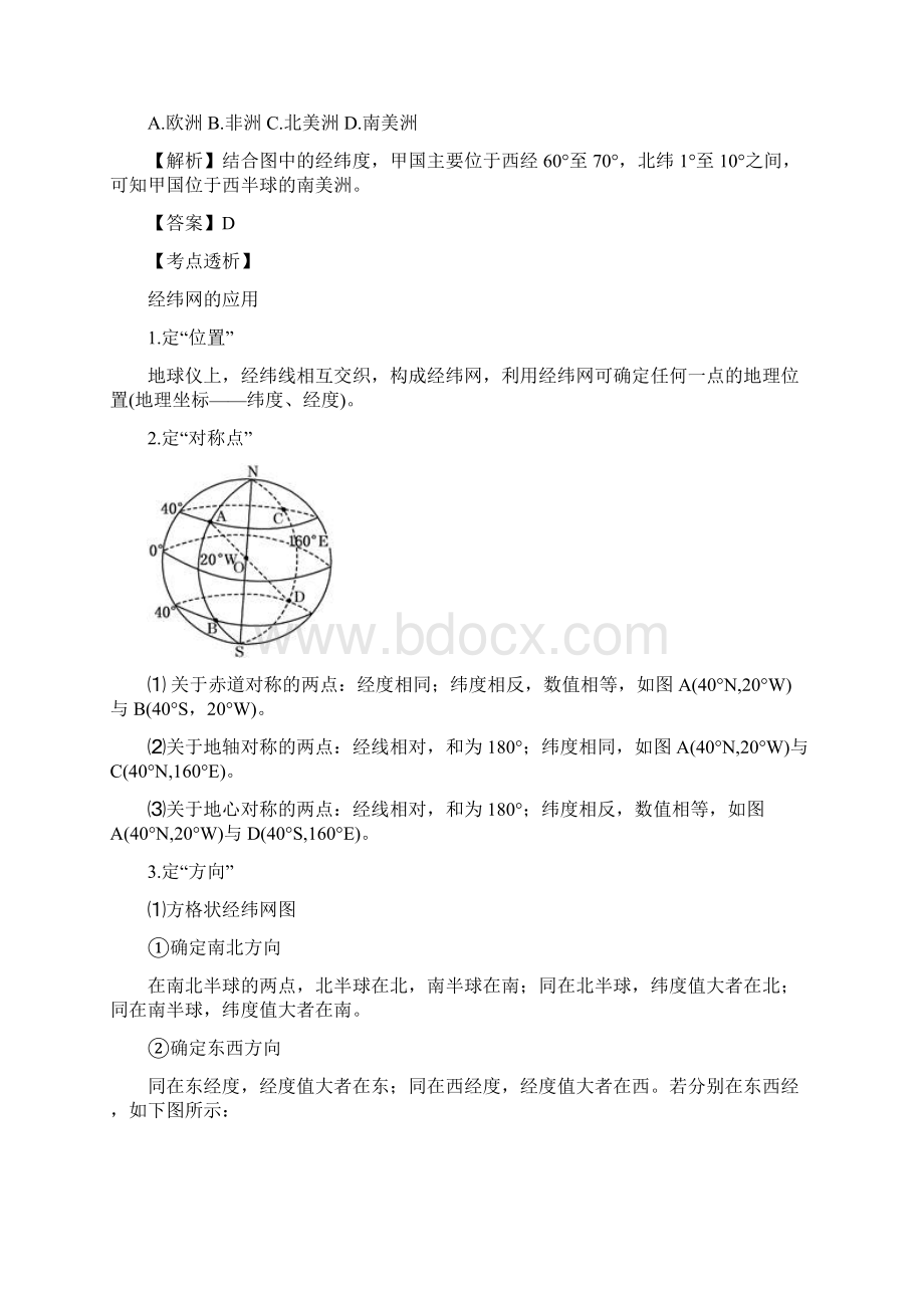 高考地理命题密码解读 微专题30 经纬网的判读与应用Word文档下载推荐.docx_第2页