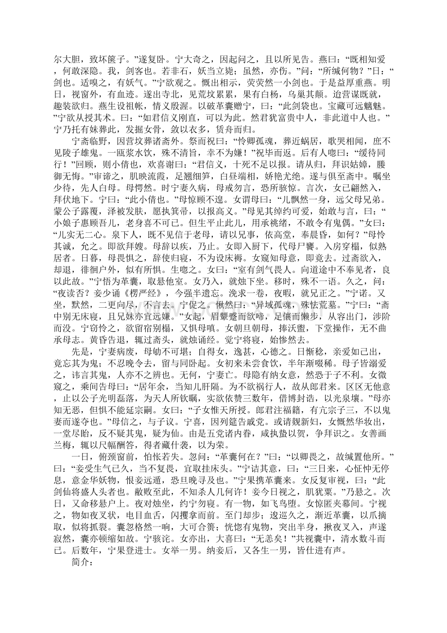 高二语文《聂小倩》知识学习总结要点.docx_第2页