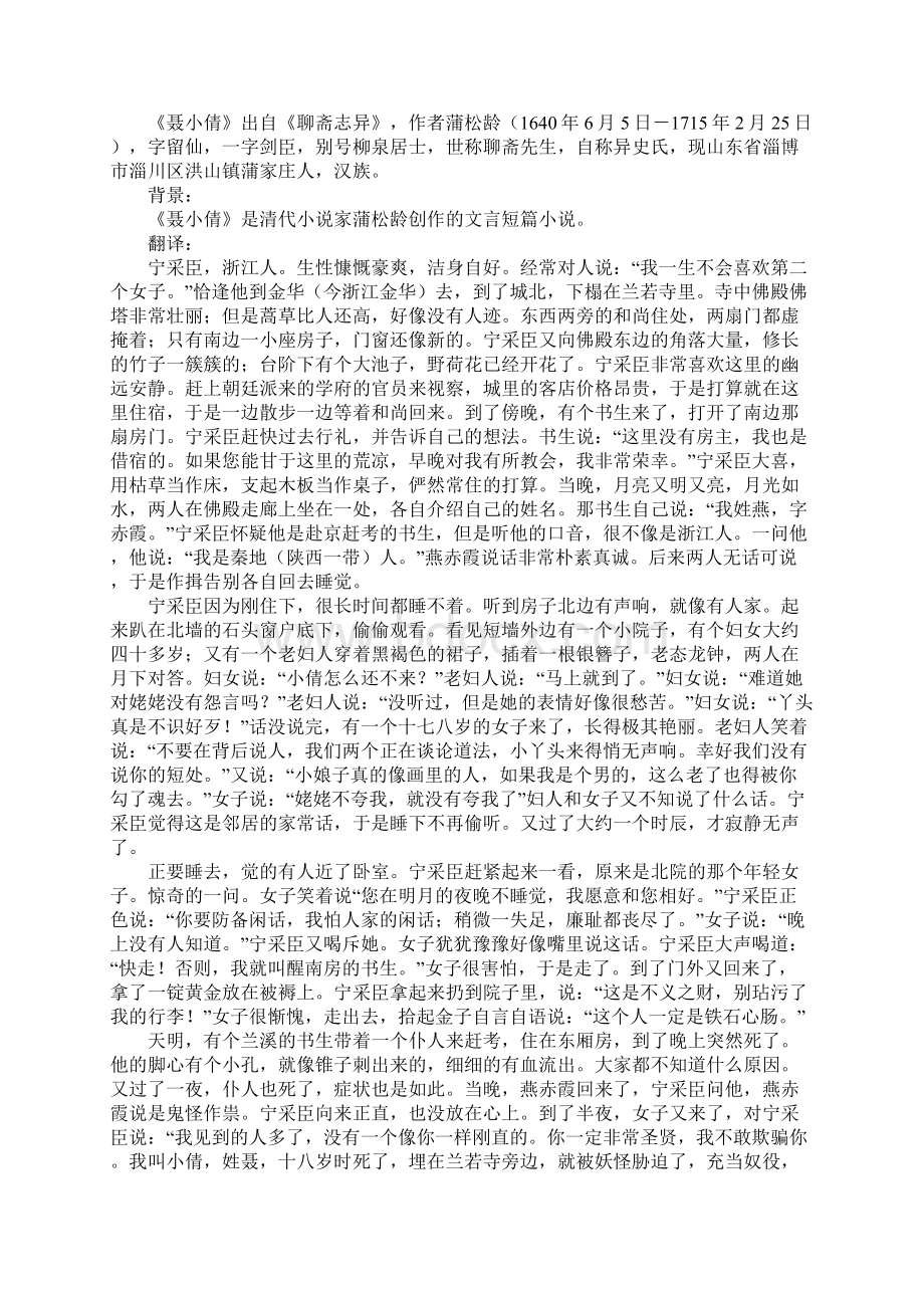 高二语文《聂小倩》知识学习总结要点Word下载.docx_第3页