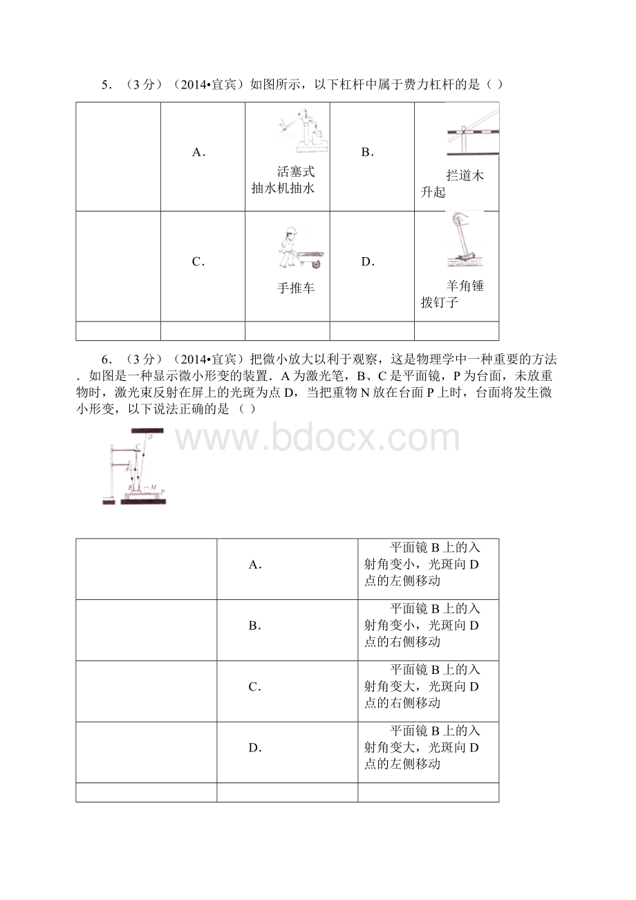 宜宾市中考科学试题及答案Word版Word格式.docx_第2页