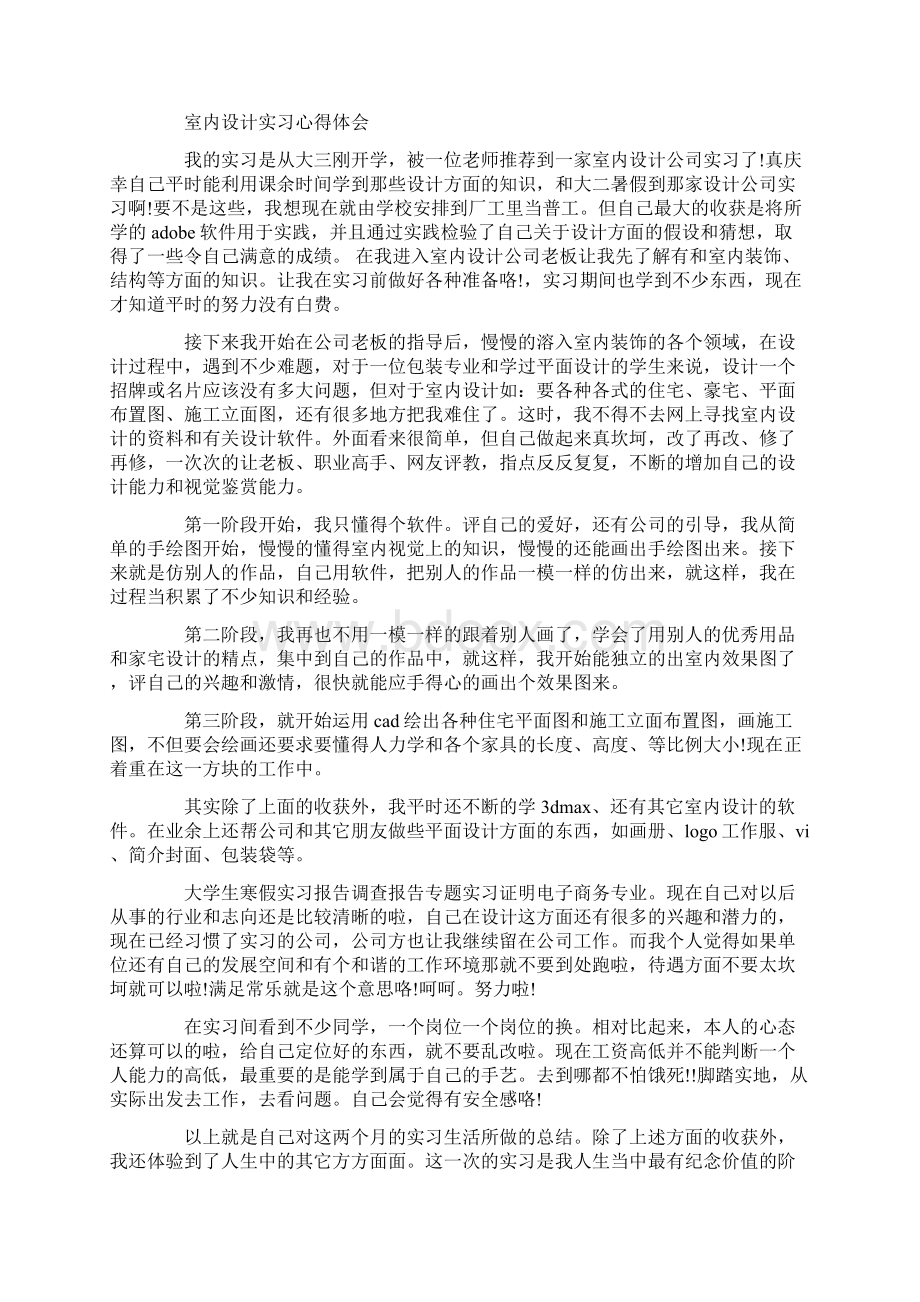 室内设计实习心得.docx_第3页