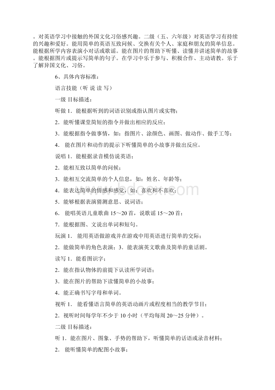 解读小学英语新课程标准.docx_第2页