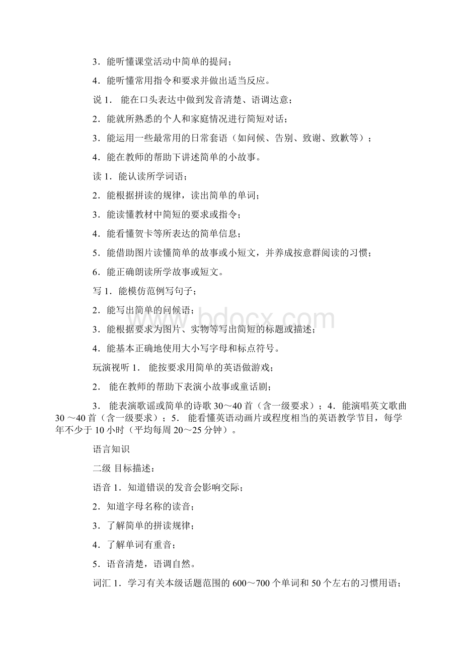 解读小学英语新课程标准.docx_第3页