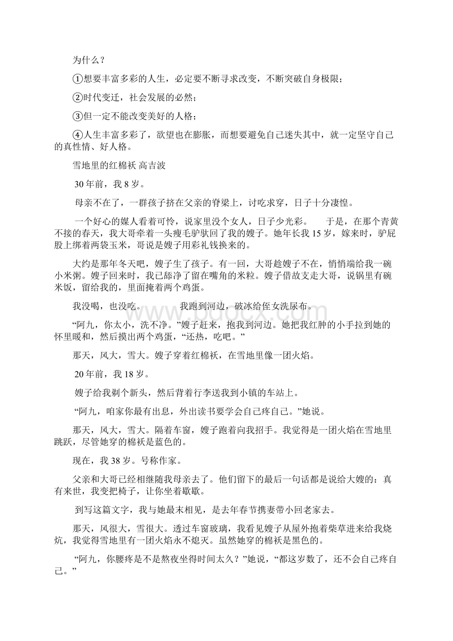 变与不变作文素材教学文稿.docx_第2页