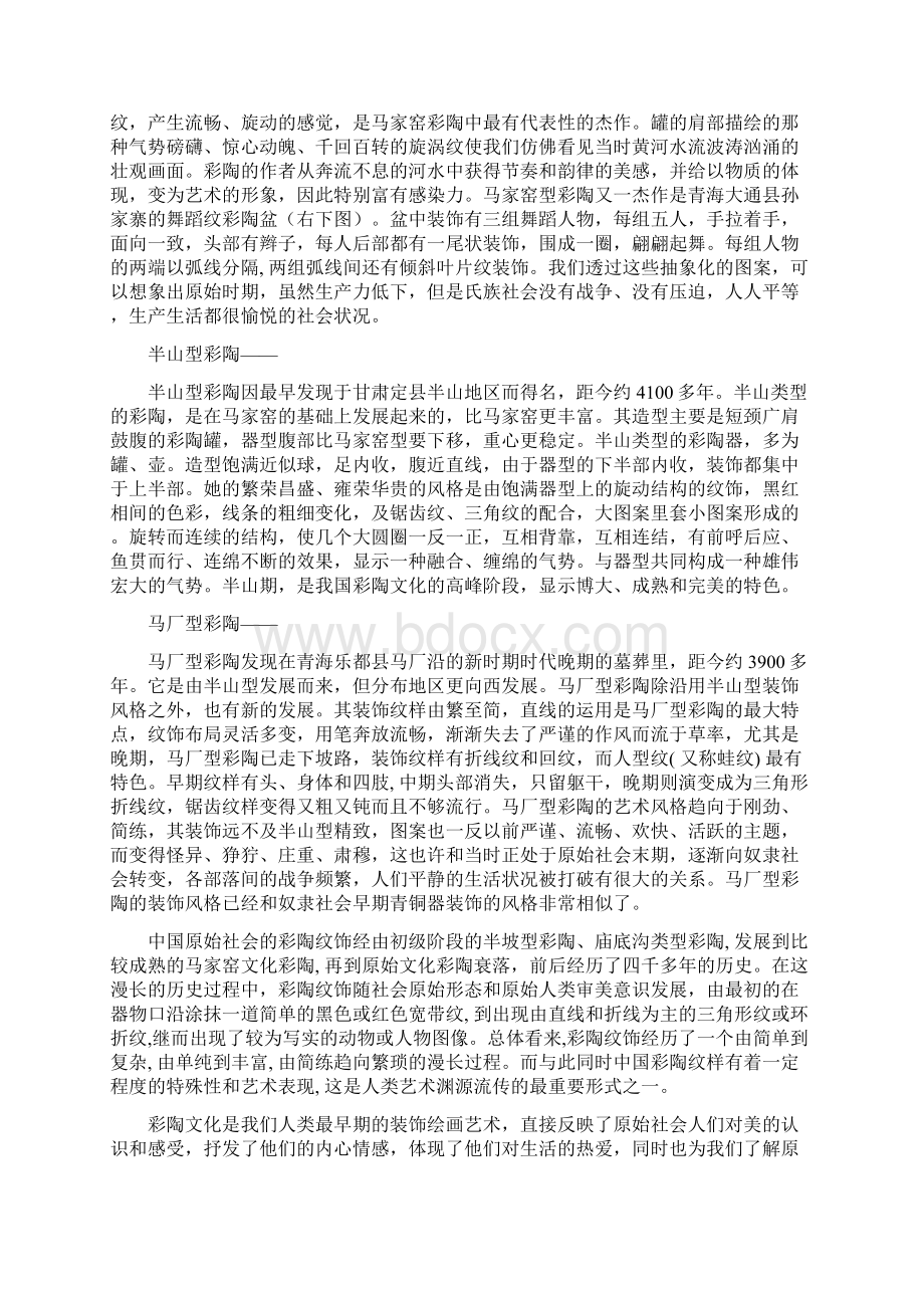 陶艺欣赏与制作结课报告.docx_第3页