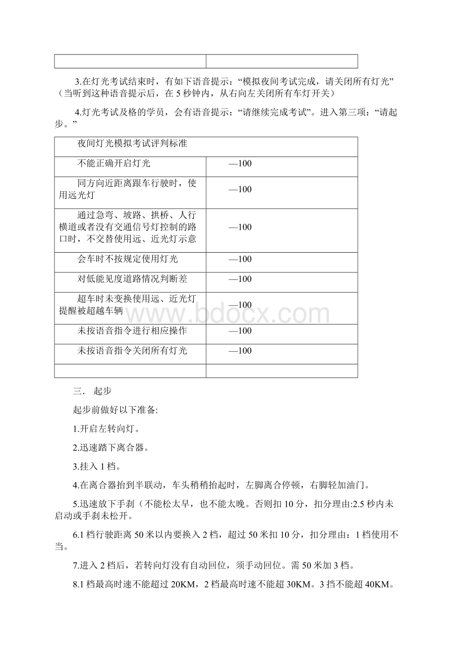 成都驾考科目三操作要求及评判标准分解Word文件下载.docx_第2页