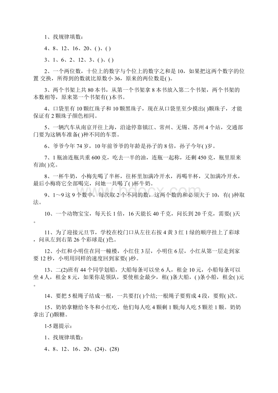 小学生趣味数学智力题大全及答案.docx_第2页