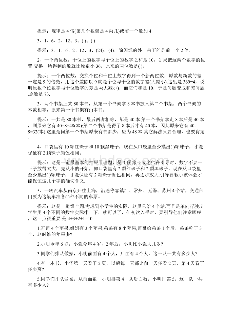 小学生趣味数学智力题大全及答案.docx_第3页