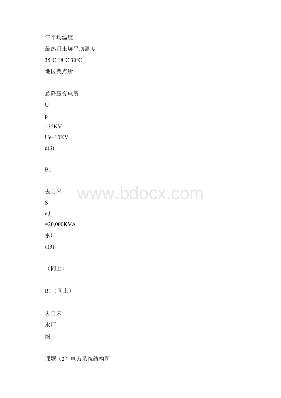 某自来水厂供电设计方案Word下载.docx_第3页