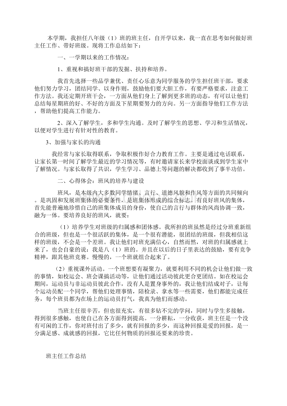 语文老师学期个人工作总结.docx_第3页