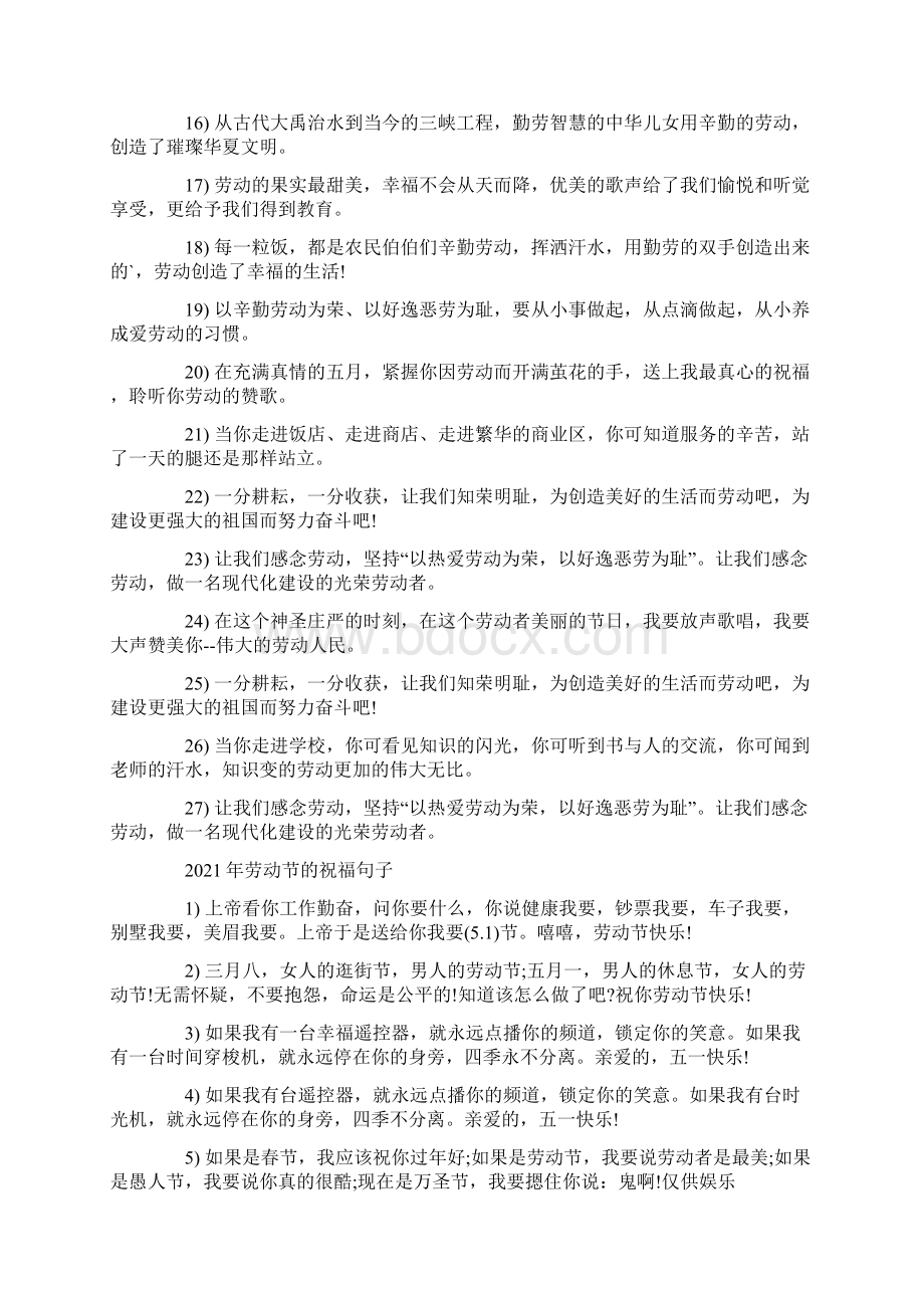 劳动节的经典祝福文案句子100句.docx_第2页