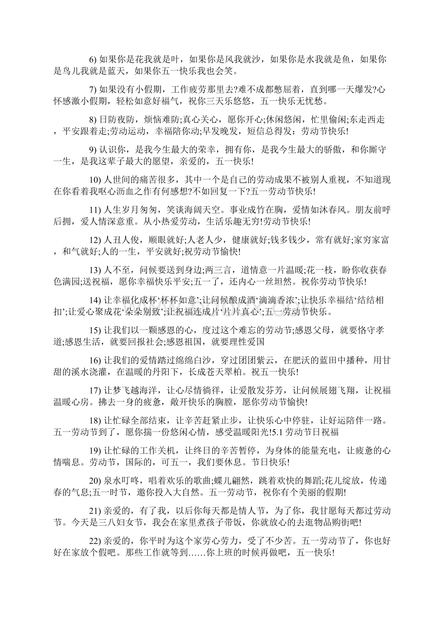 劳动节的经典祝福文案句子100句Word文档下载推荐.docx_第3页