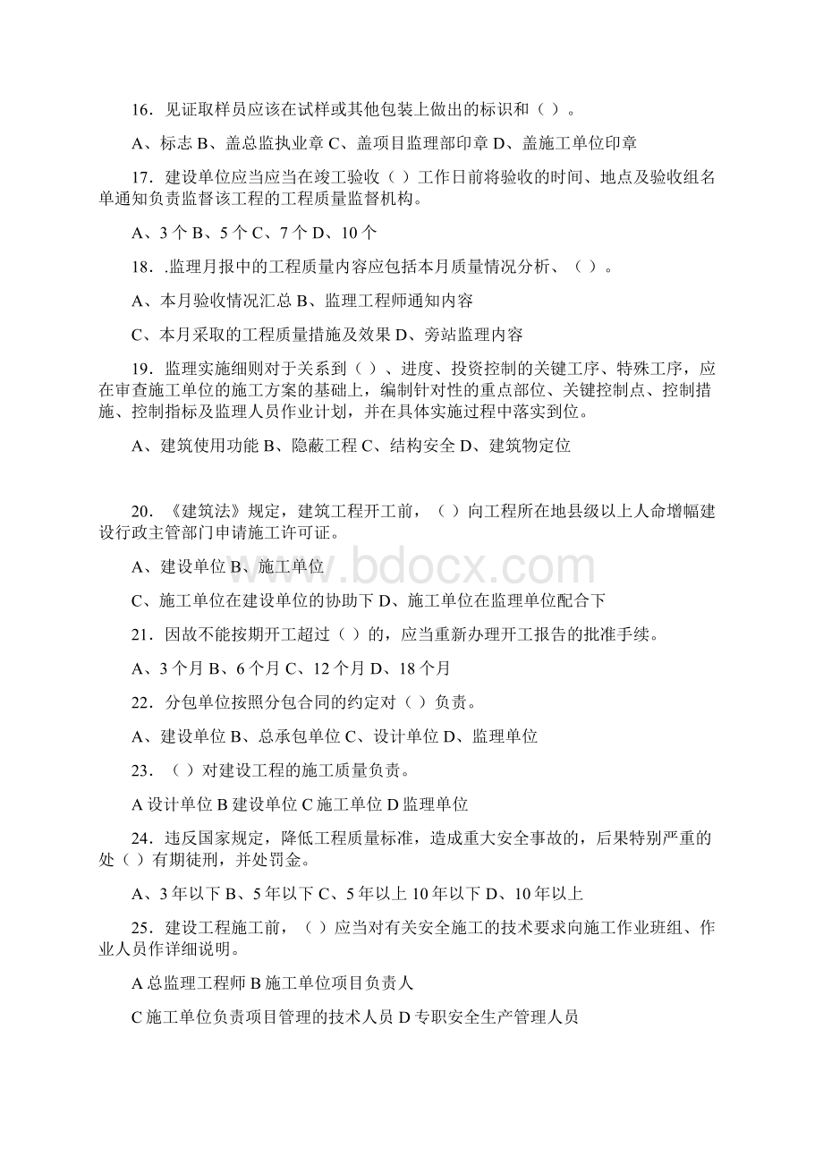 浙江省监理员考试试题88.docx_第3页