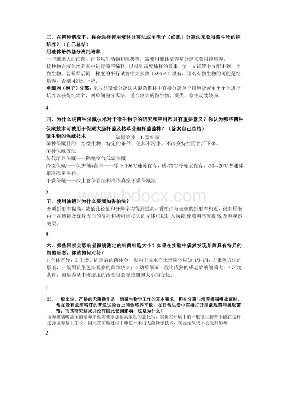 微生物课后答案.docx_第3页