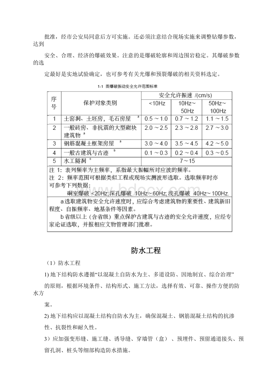 土木工程工地生产实习报告文档格式.docx_第3页