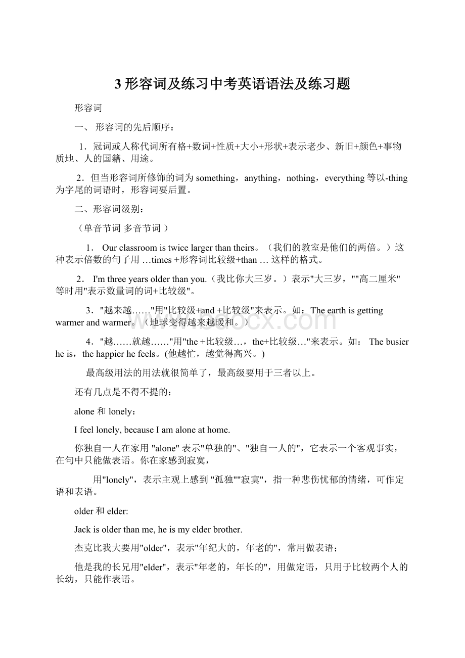 3形容词及练习中考英语语法及练习题.docx_第1页