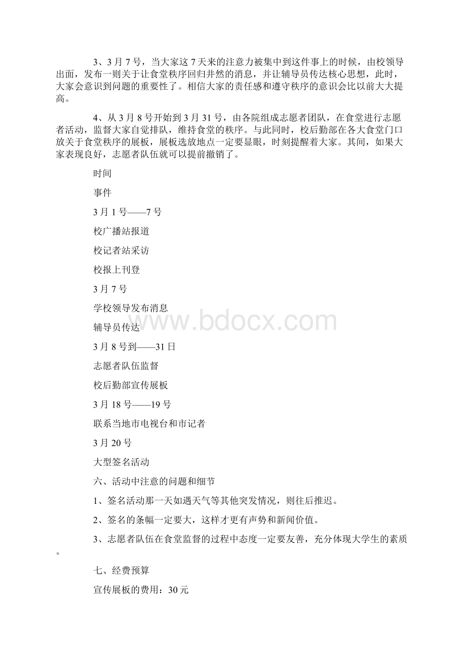 精选校园活动公关策划书.docx_第2页