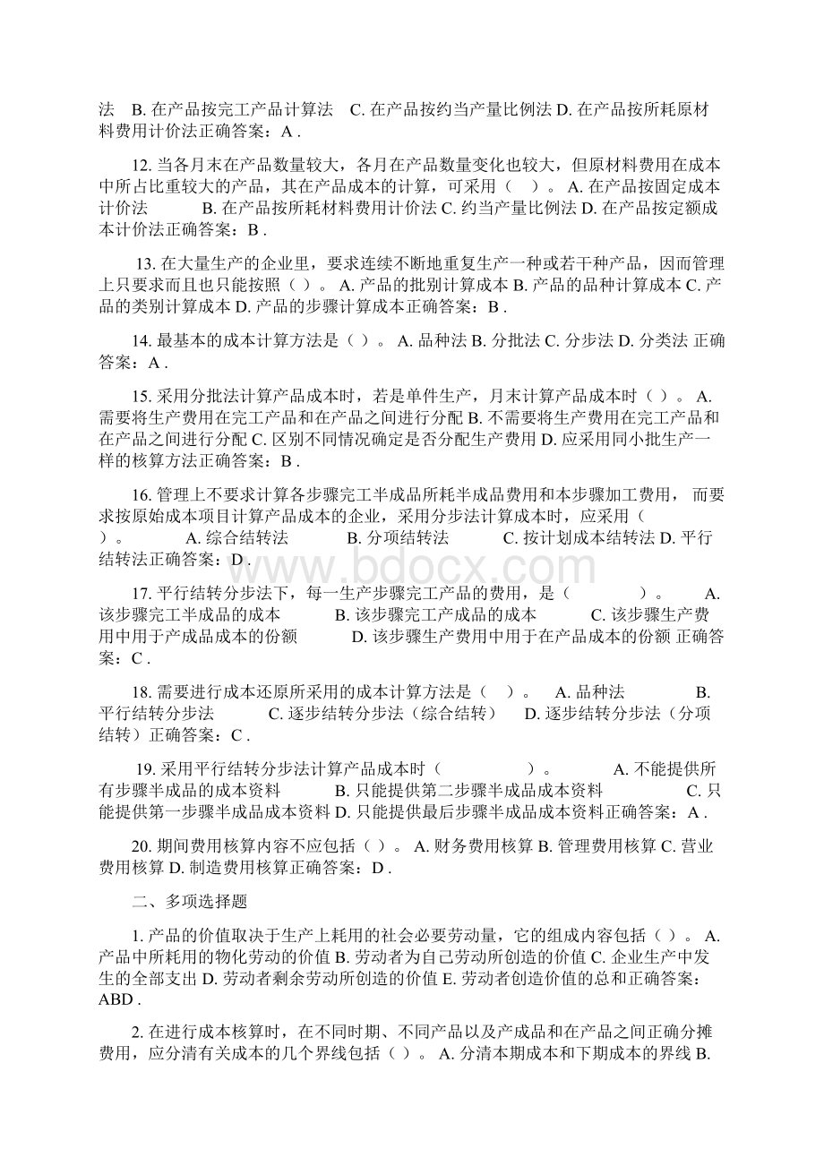 成本管理答案ok.docx_第2页