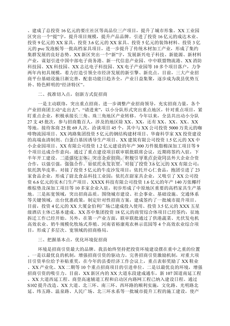 县区招商引资工作总结Word格式文档下载.docx_第3页