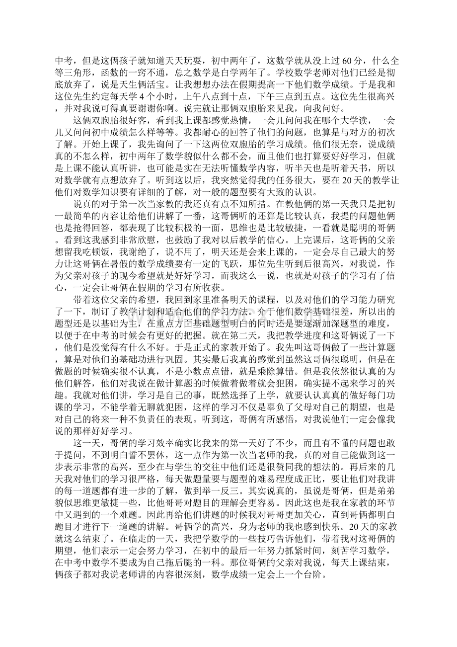 当家教社会实践报告1.docx_第2页