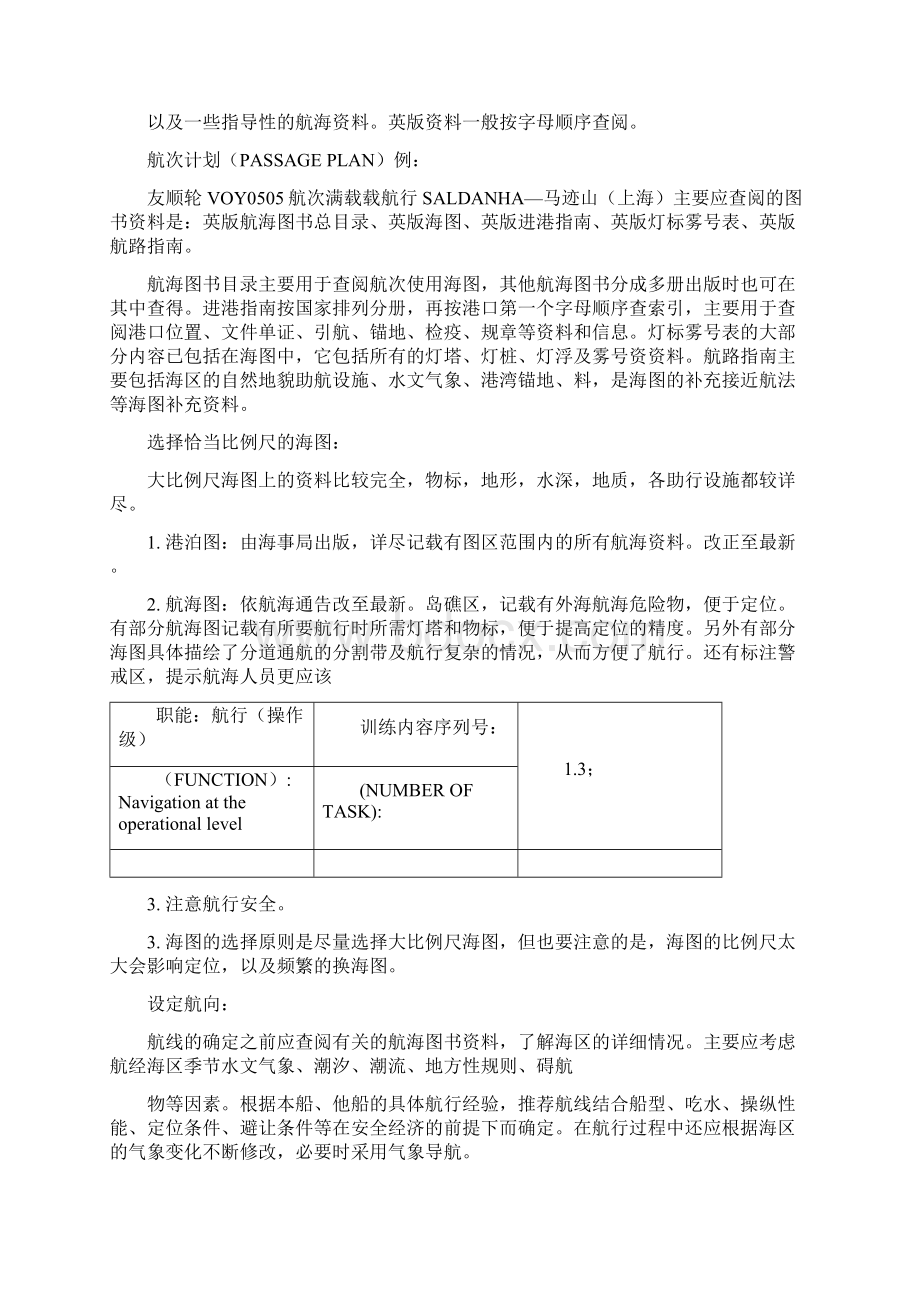 白皮三副实习报告培训训记录簿Word文档格式.docx_第3页