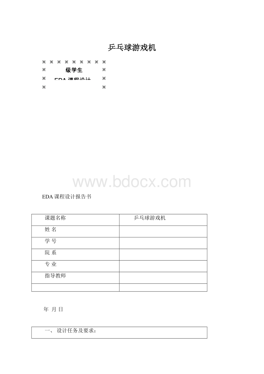 乒乓球游戏机.docx_第1页