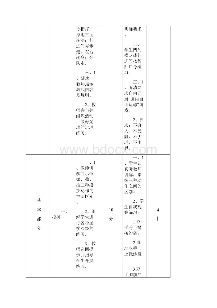 初中体育课教案全集Word文件下载.docx_第2页