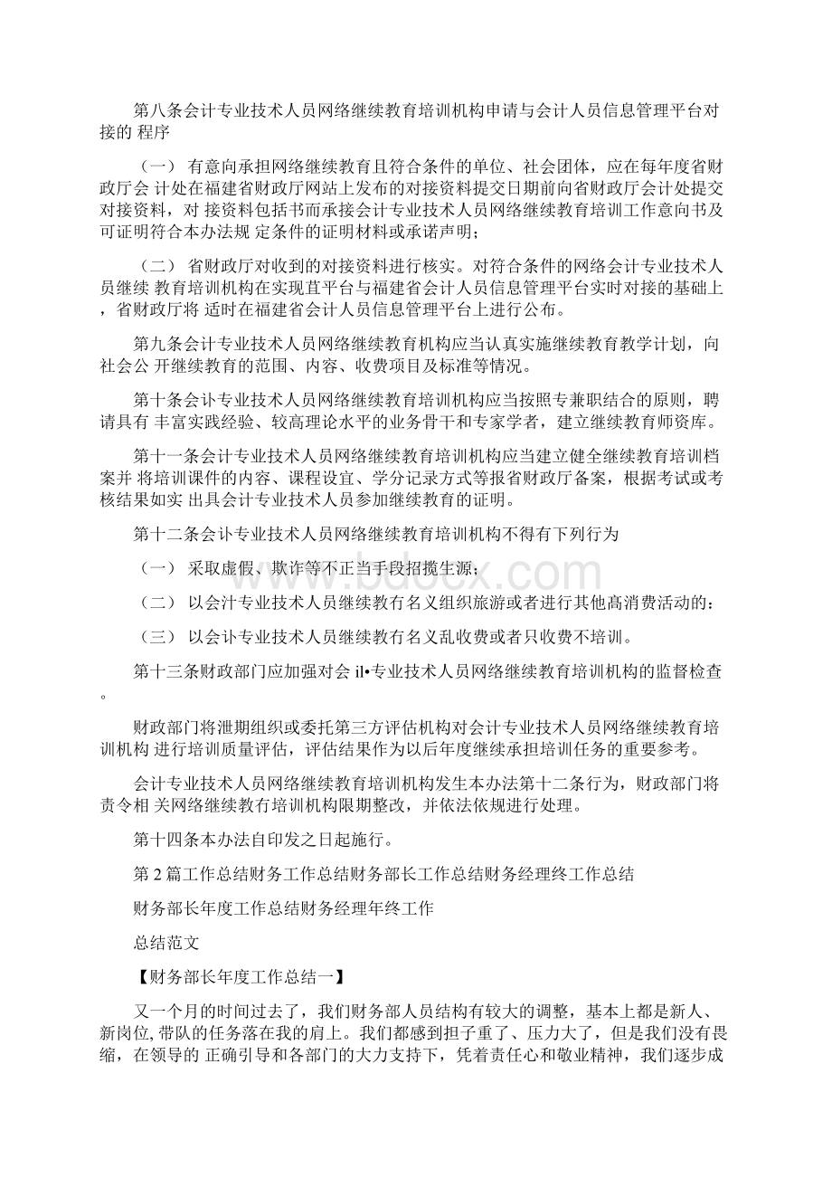 年终财务工作总结共8篇汇总doc.docx_第2页