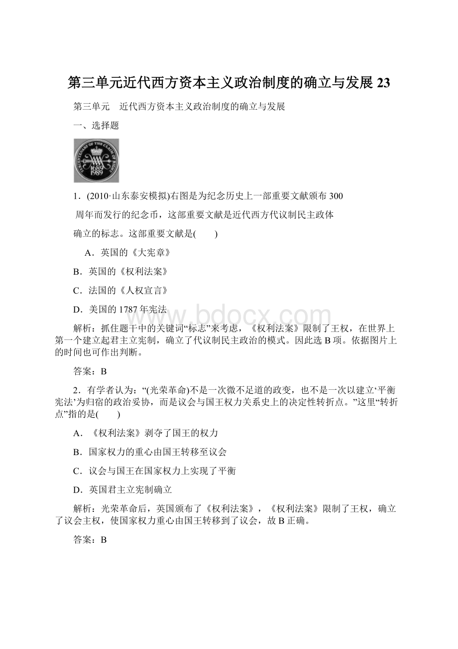 第三单元近代西方资本主义政治制度的确立与发展23Word文档下载推荐.docx