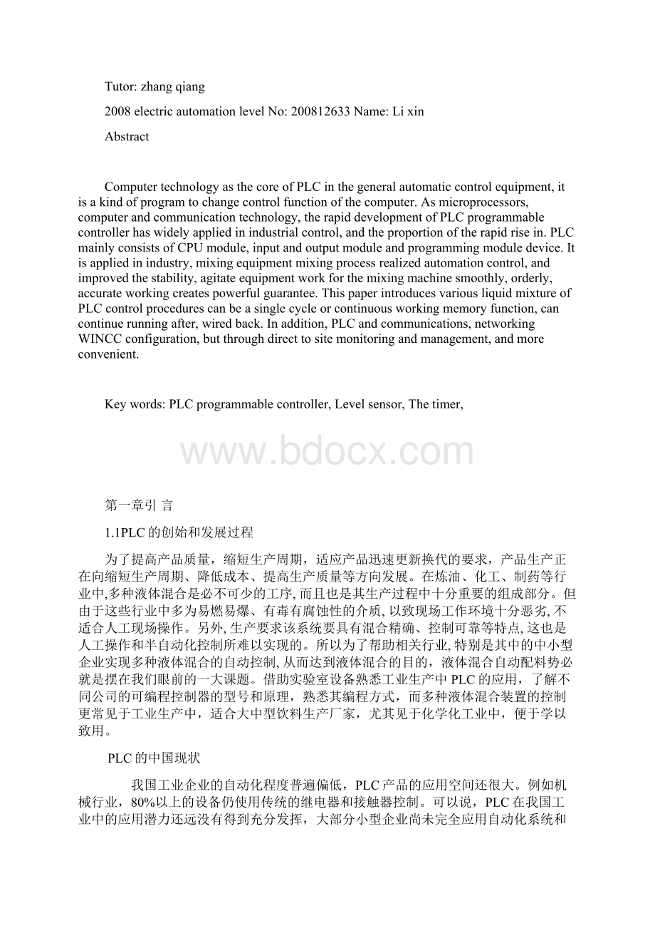 基于西门子PLC液体药品成分混合的控制设计毕业设计.docx_第2页