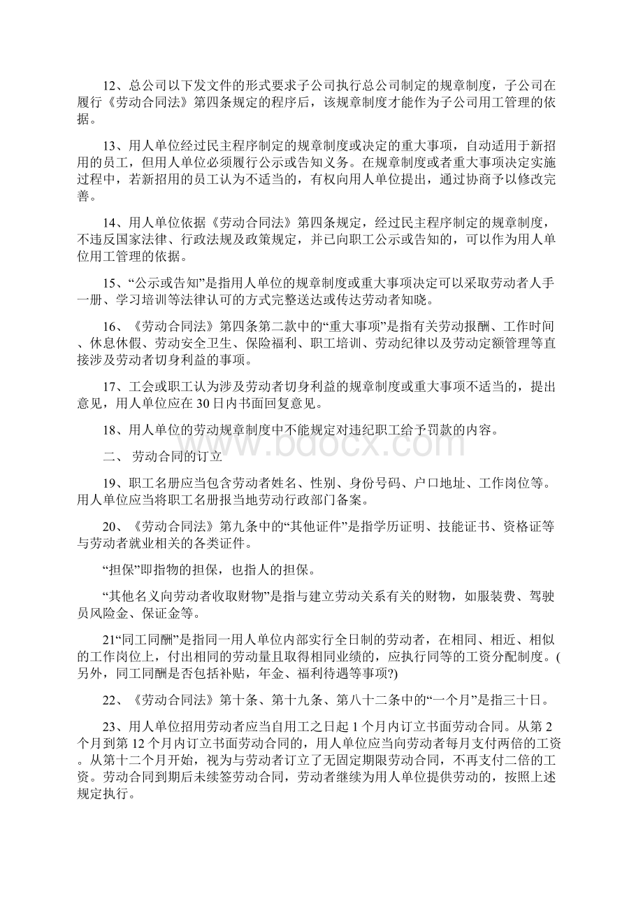 中华人民共和国劳动法实施细则劳动法实施细则全文.docx_第2页