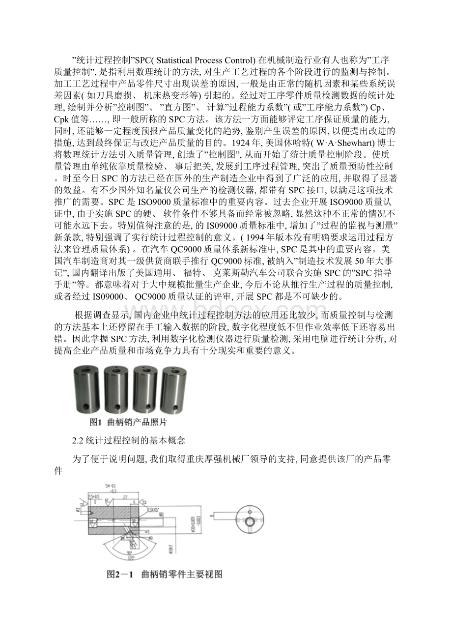 统计过程控制实验指导书模板Word文档格式.docx_第3页