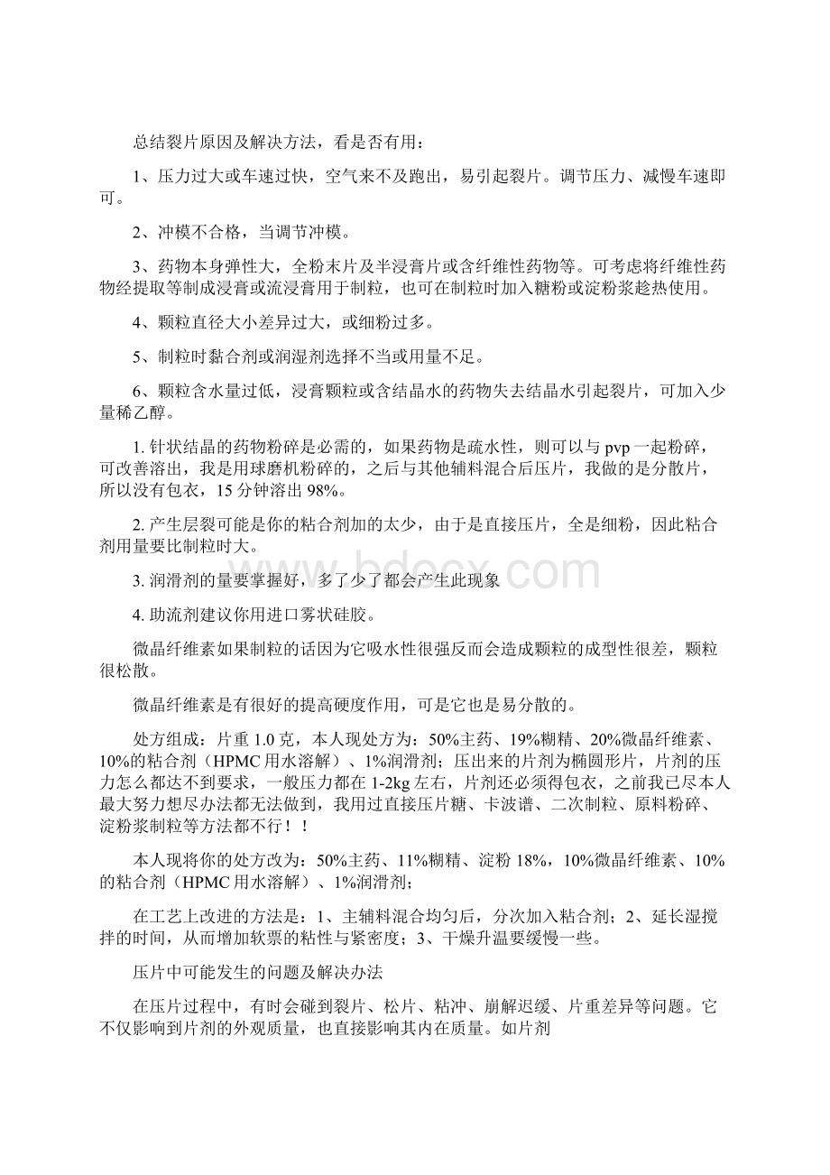 片剂裂片的原因及解决方法.docx_第3页