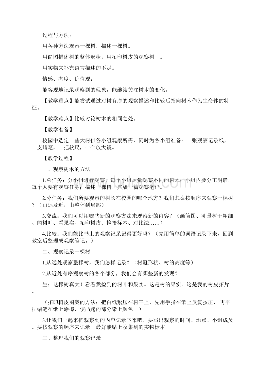 教科版小学三年级上册全册教案.docx_第3页