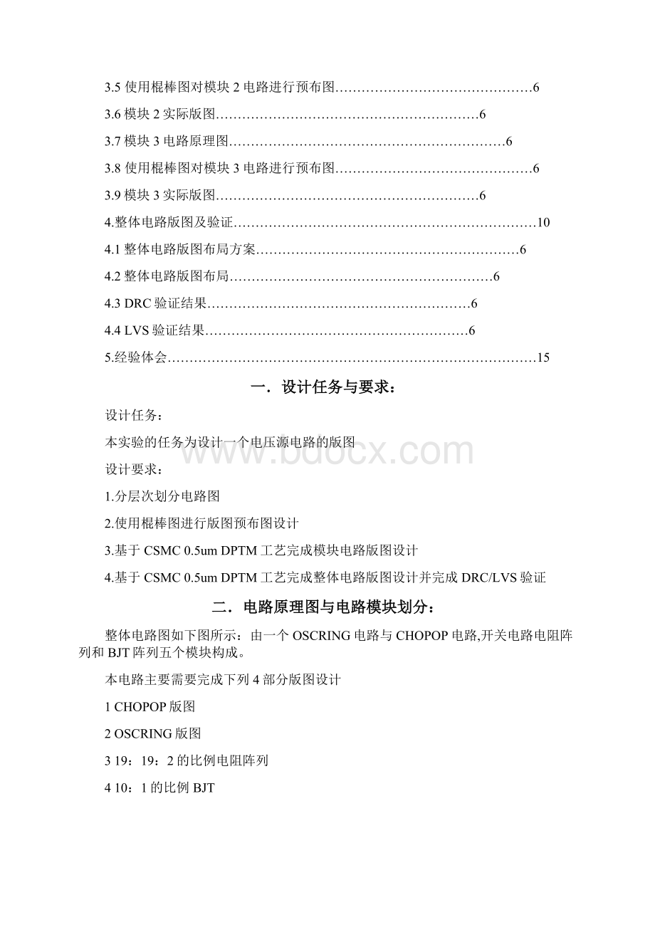 工艺及版图设计课程设计Word下载.docx_第2页