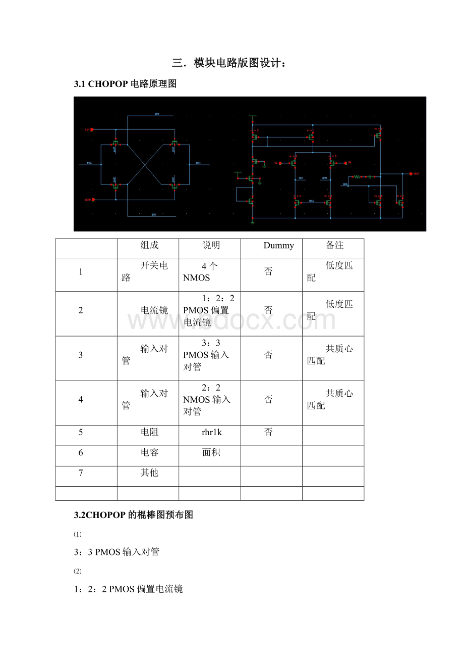 工艺及版图设计课程设计.docx_第3页