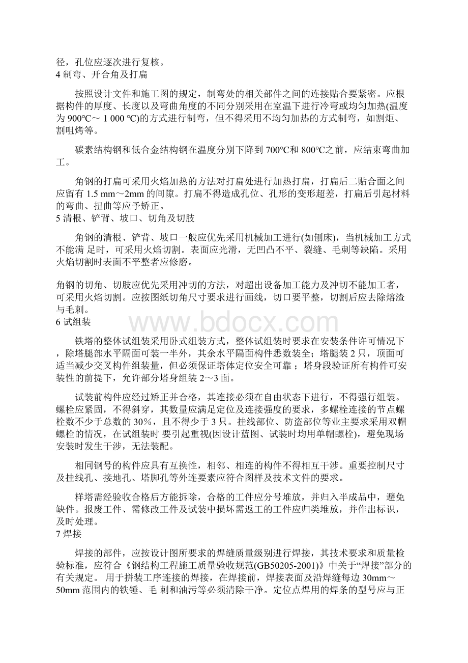 ZBV40输电线路铁塔质量控制计划.docx_第3页