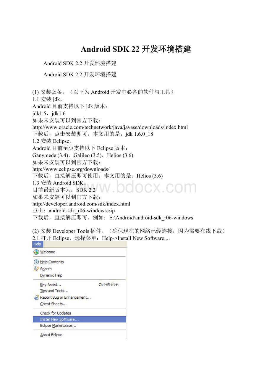 Android SDK 22 开发环境搭建.docx_第1页
