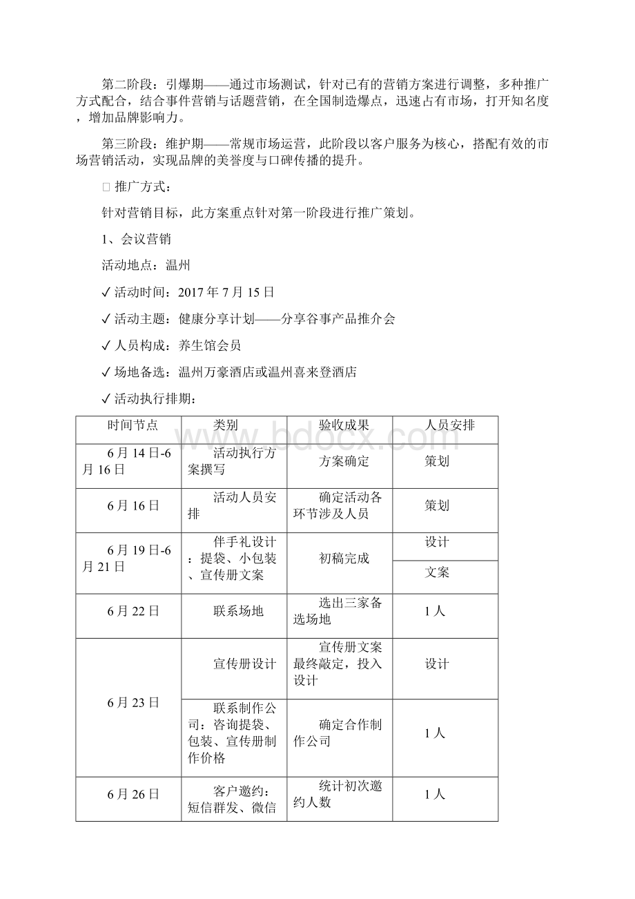 大米产品营销策划实施方案.docx_第3页