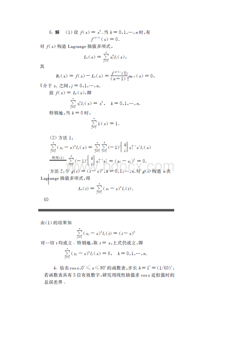 华科高等工程数学课后习题答案.docx_第3页