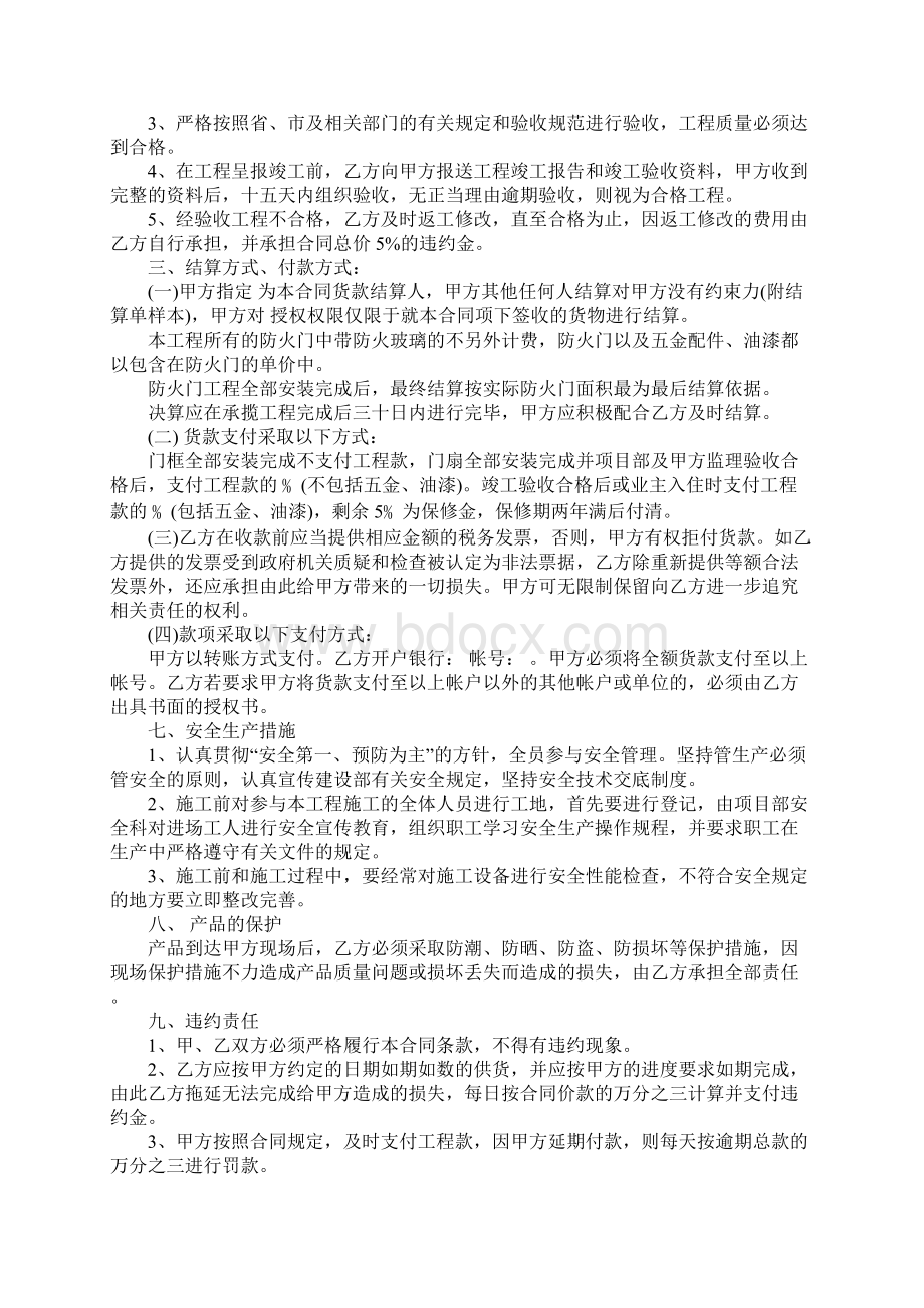 防火门采购合同样本.docx_第2页